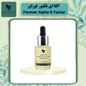 آلفا ای فاکتور فوراور | Forever Alpha-E Factor