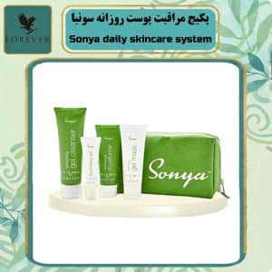 پکیج مراقبت پوست روزانه سونیا | Sonya daily skincare system