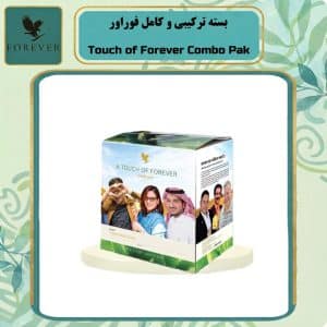 بسته ترکیبی و کامل فوراور | Touch of Forever Combo Pak