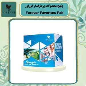 پکیج محصولات پرطرفدار فوراور | Forever Favorites Pak