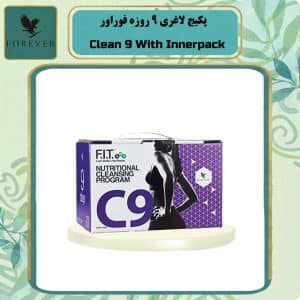 پکیج لاغری 9 روزه فوراور | Clean 9 With Innerpack