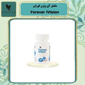 مکمل آی ویژن فوراور | Forever iVision