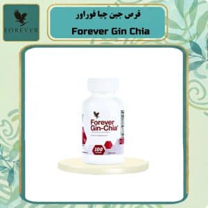 قرص جین چیا فوراور | Forever Gin Chia