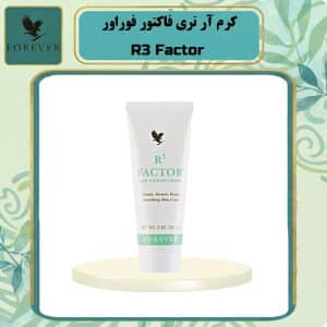 کرم آر تری فاکتور فوراور | R3 Factor