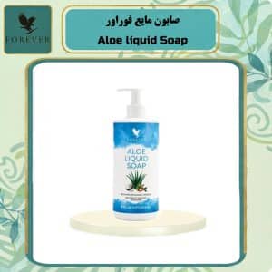 صابون مایع فوراور | Aloe liquid Soap
