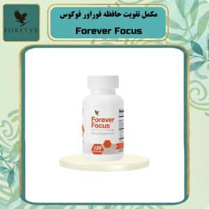 مکمل تقویت حافظه فوراور فوکوس | Forever Focus