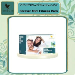 فوراور مینی فیتنس پک (مینی پکیج تناسب اندام) | Forever Mini Fitness Pack