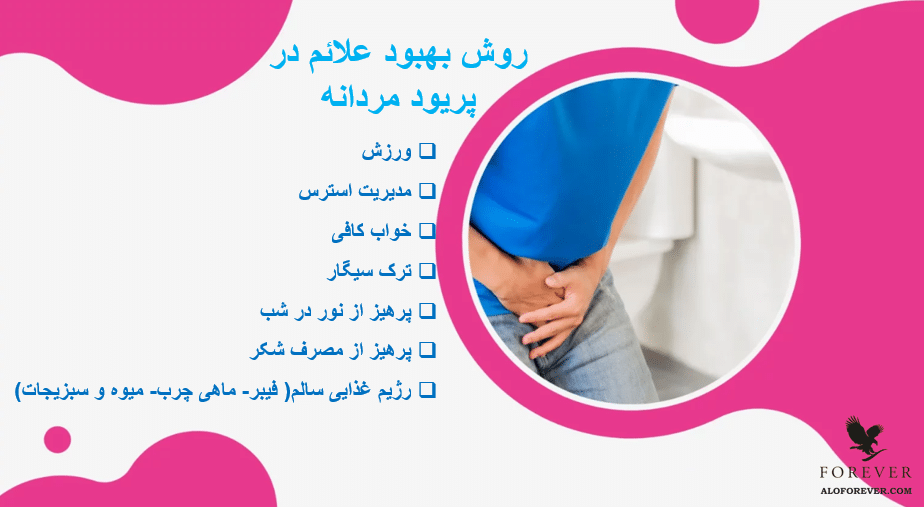 برای کاهش علائم پروید مردانه استرس خود را مدیریت کنید و ورزش کنید