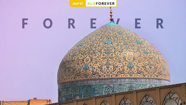 فروش محصولات فوراور در اصفهان با بهترین قیمت