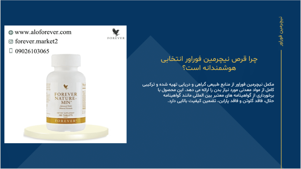 قرص forever nature min