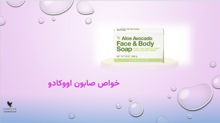 خواص صابون اووکادو