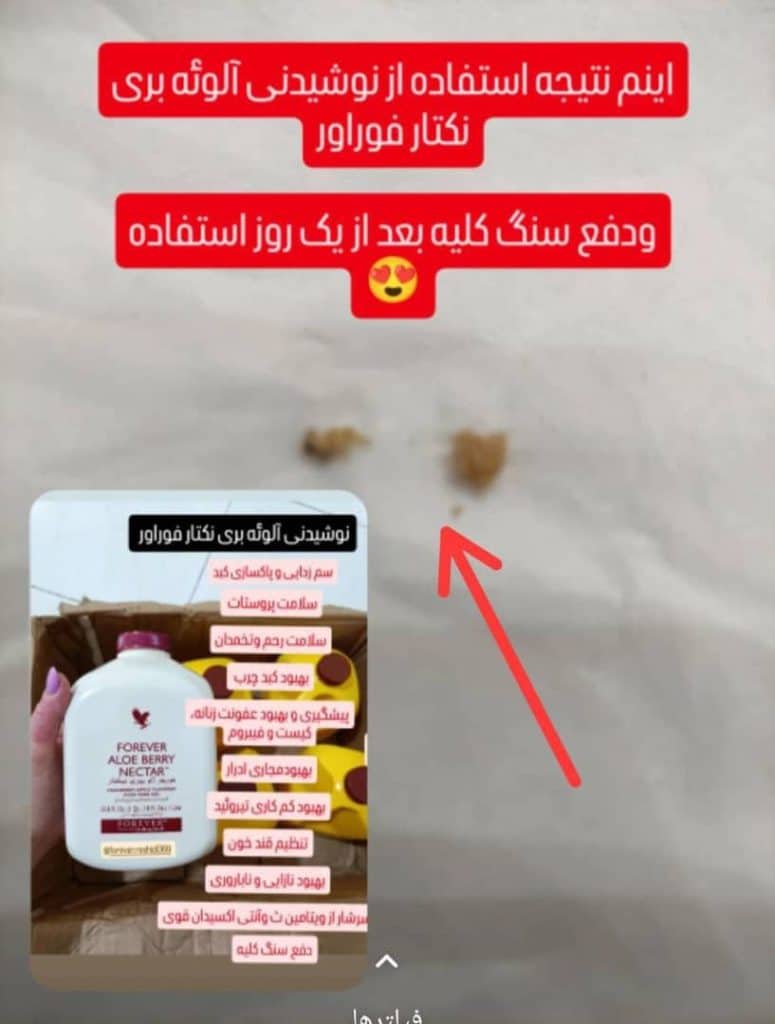 نتیجه و رضایت مشتری بعد از استفاده ی دوره ای از نوشیدنی آلوئه بری نکتار فوراور